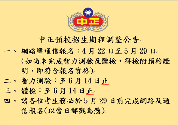 【教務處】轉知：中正預校114學年度高中部入學招生簡章(另開新視窗/png檔)圖片