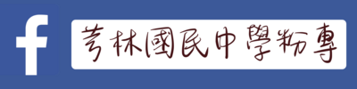 芎林國中圖片