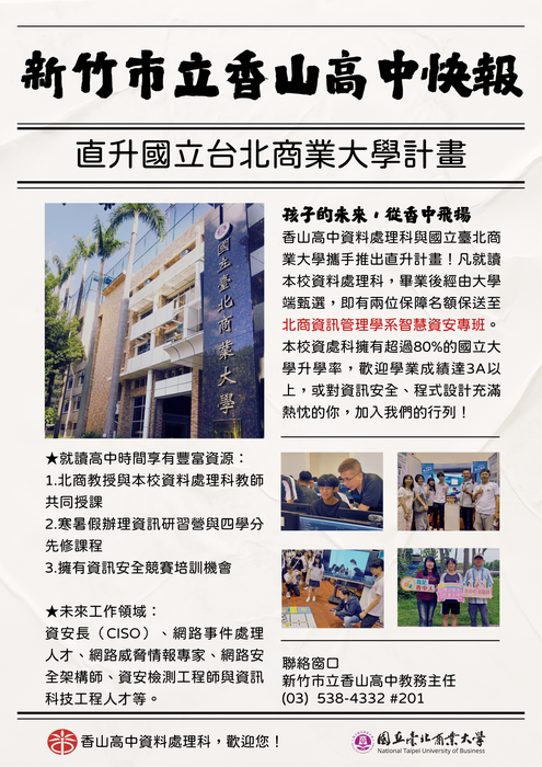 【教務處】轉知：香山高中辦理新五專直升計畫(另開新視窗/png檔)圖片