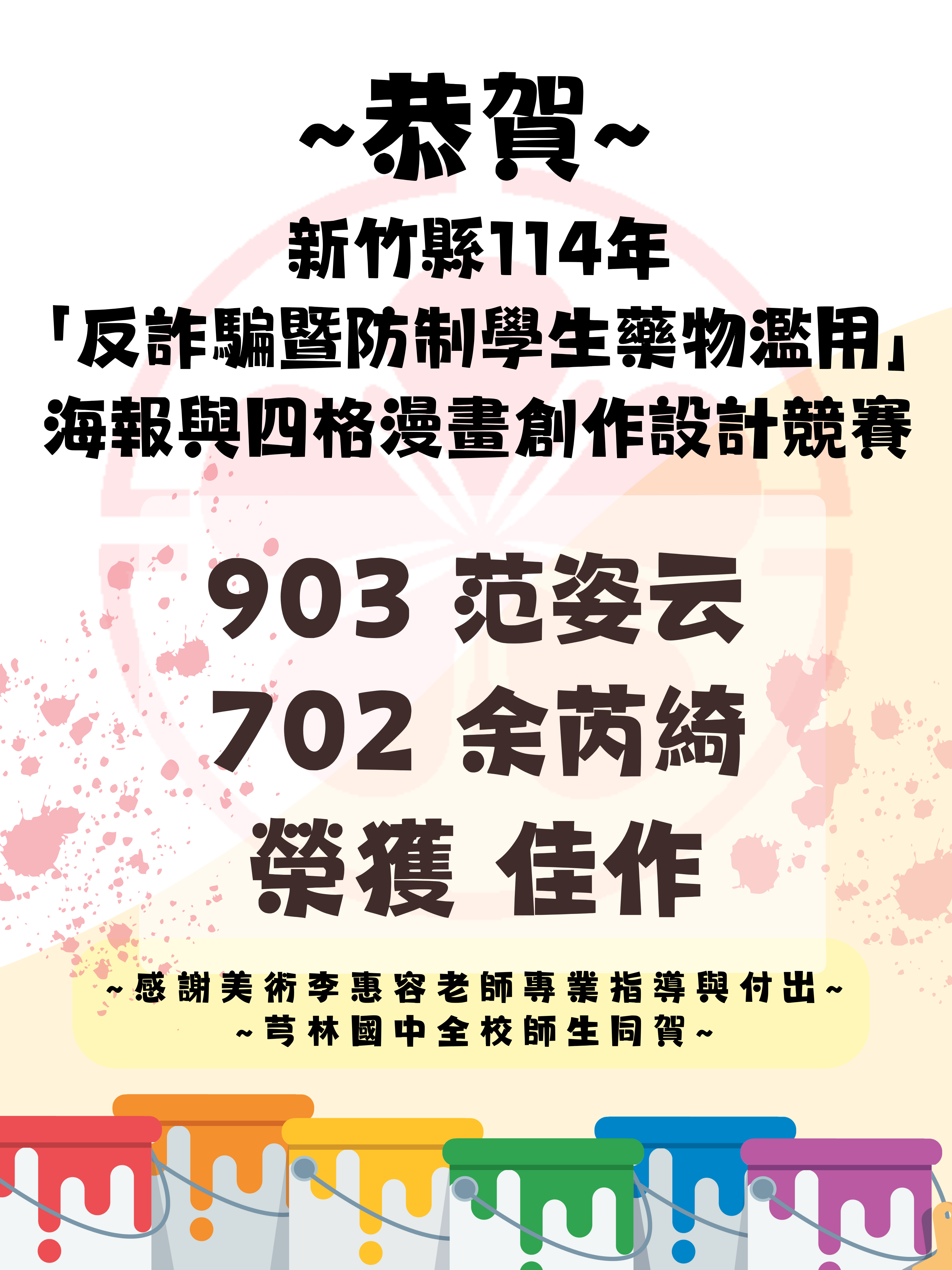 114年反詐騙四格漫畫比賽