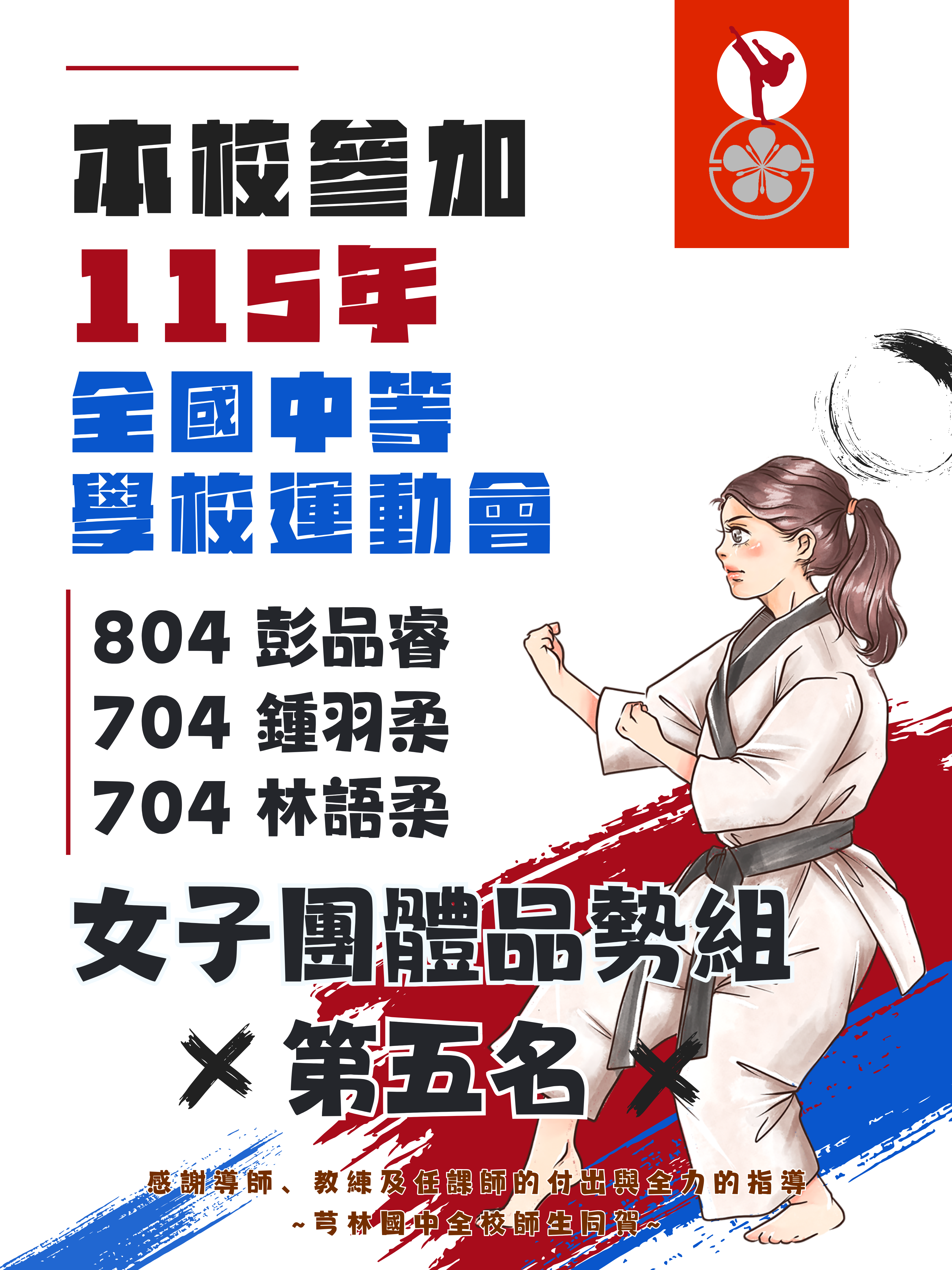 115竹縣全國中等跆拳道