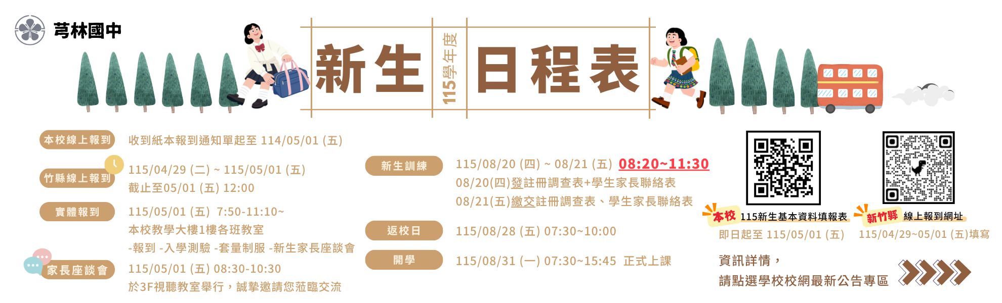 115新生報到資訊