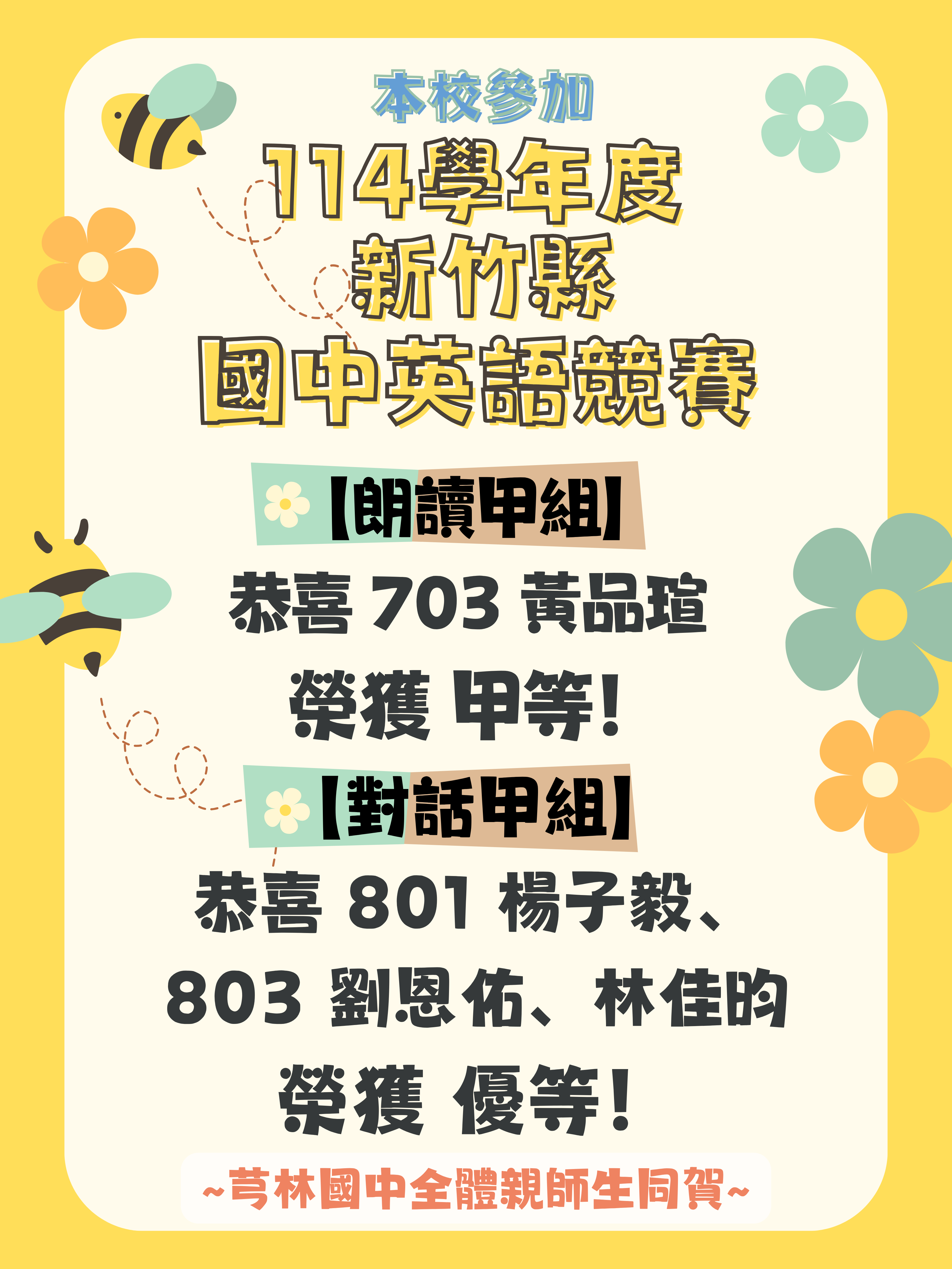 114學年度英語競賽