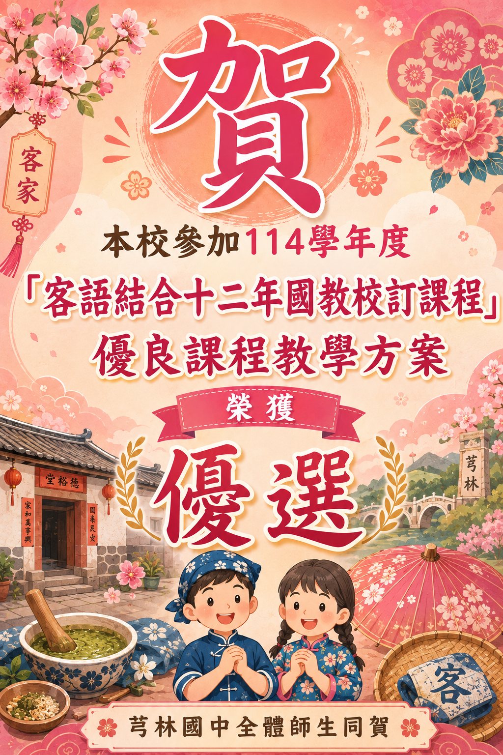 客語結合十二年國教
