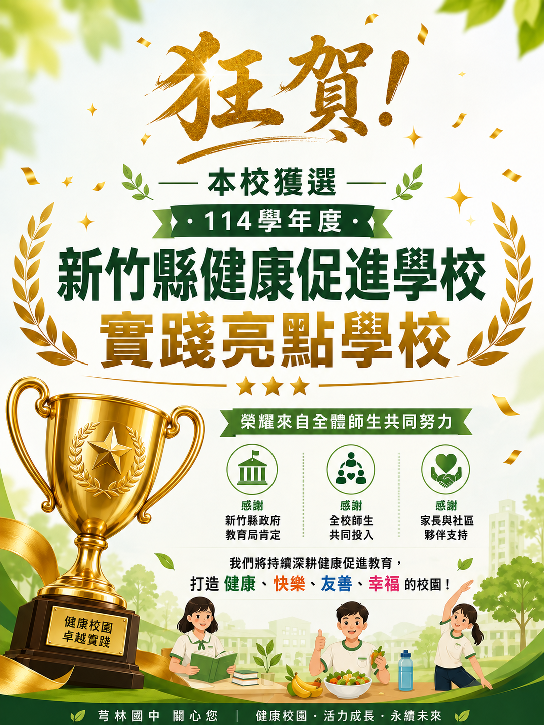 健康促進亮點學校